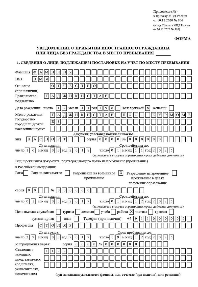 временная регистрация в Сураже